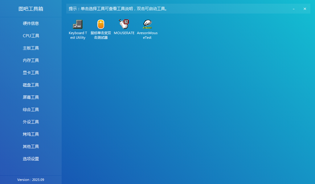 图吧工具箱电脑版安装包