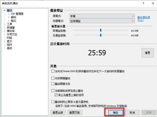 Foobar2000如何设置音乐播放完自动停止播放