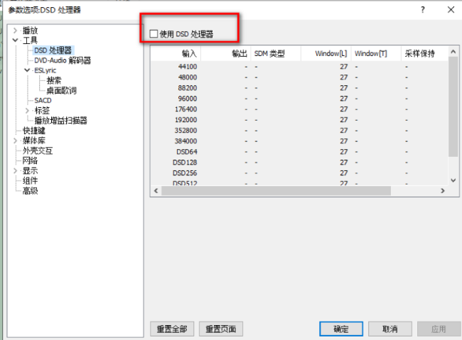 Foobar2000如何使用DSD处理器