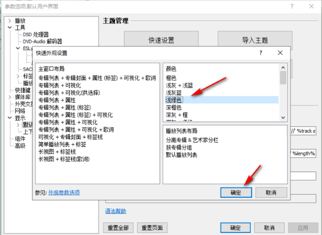 Foobar2000怎么设置皮肤