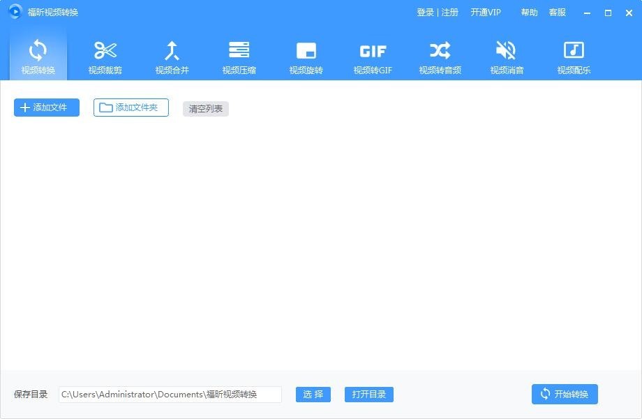 福昕视频转换v1.2.2718.87.0