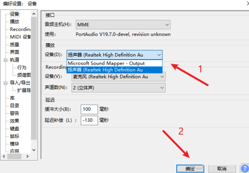Audacity如何修改播放设备