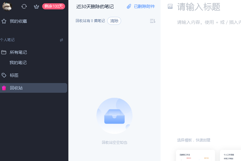 为知笔记v4.13.27