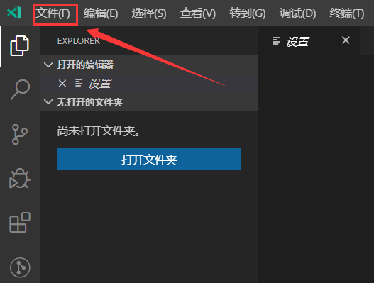 VScode怎么关闭文件导航路径