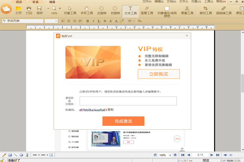 极速PDF编辑器v3.0.6.7