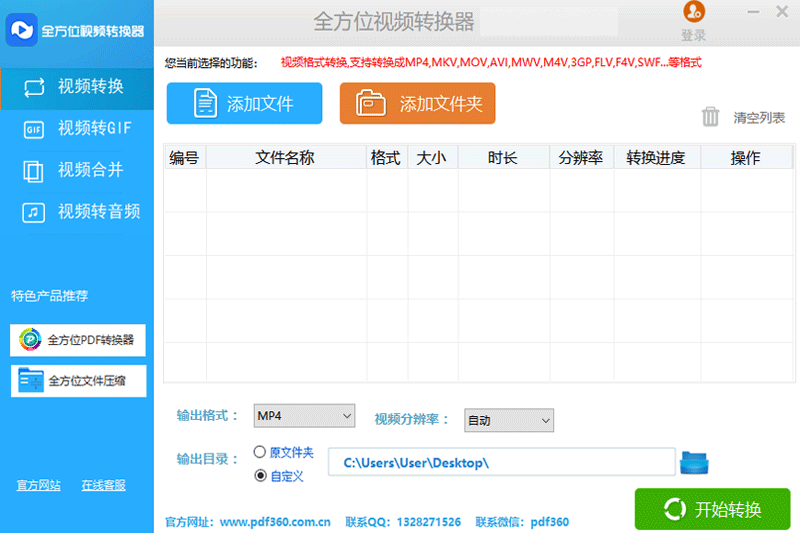 全方位视频转换器v3.9.8.1