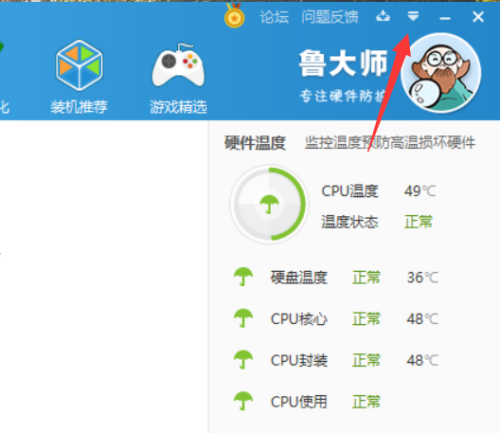 鲁大师如何关闭屏幕保护