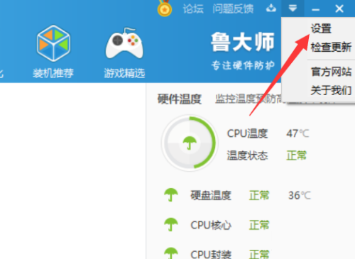 鲁大师如何关闭屏幕保护