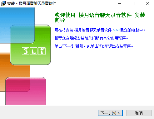 楼月语音聊天录音软件v5.6.1.0