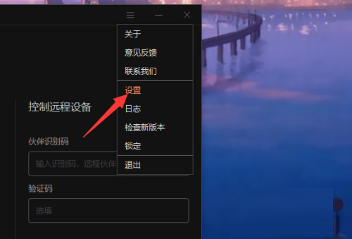 向日葵远程控制录像截图保存在哪