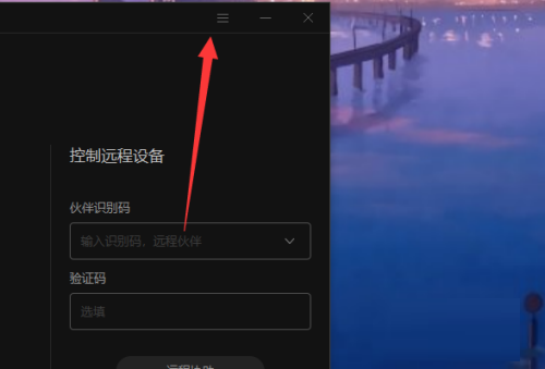 向日葵远程控制录像截图保存在哪