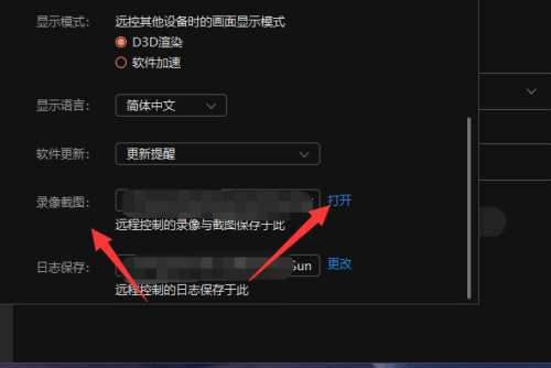 向日葵远程控制录像截图保存在哪