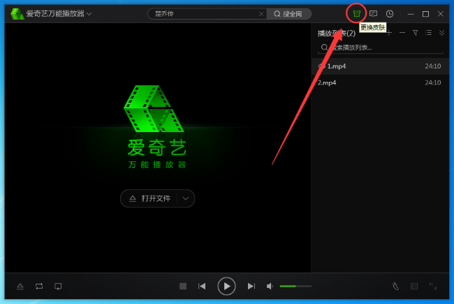 爱奇艺万能播放器如何更换皮肤