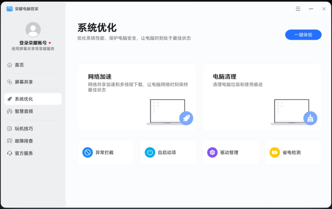 荣耀电脑管家20.0.0.31