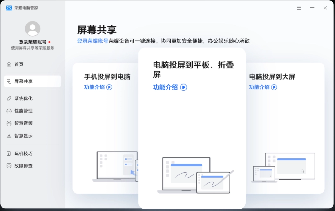 荣耀电脑管家20.0.0.31