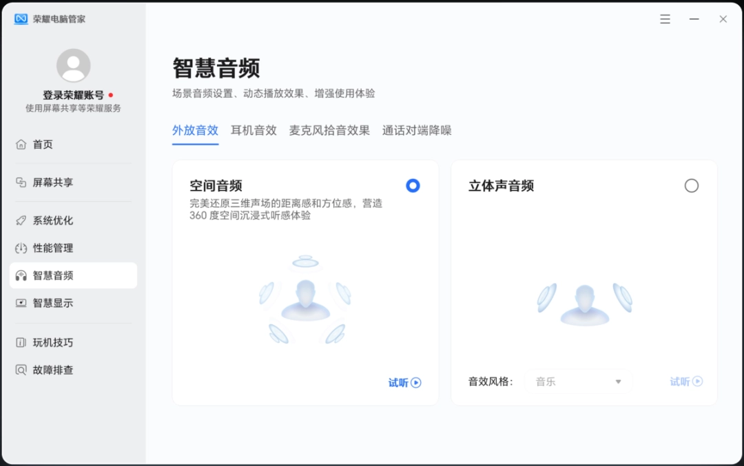 荣耀电脑管家20.0.0.31