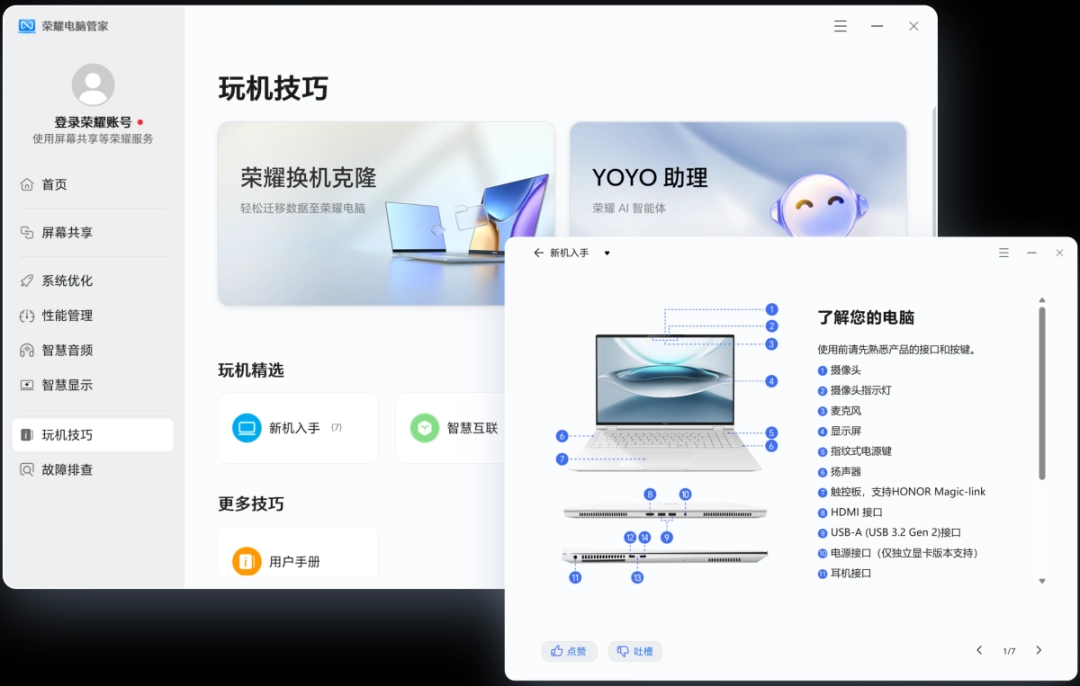 荣耀电脑管家20.0.0.31