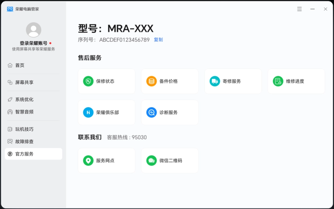 荣耀电脑管家20.0.0.31
