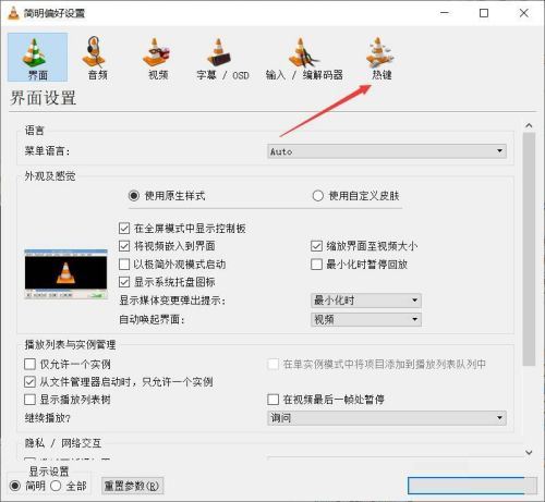 VLC media player如何设置热键