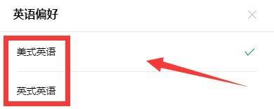 火龙果写作如何设置英语偏好