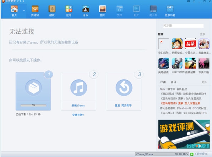 同步助手v3.5.8.0