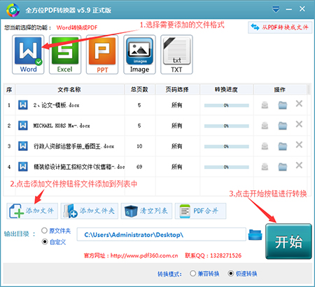 全方位PDF转换器v9.4.9.0