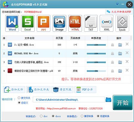 全方位PDF转换器v9.4.9.0