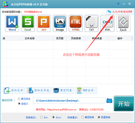 全方位PDF转换器v9.4.9.0
