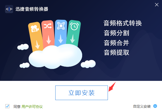 迅捷音频转换器v2.7.1.2