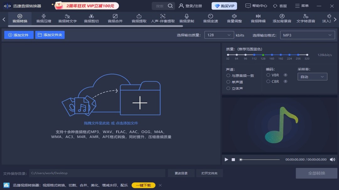 迅捷音频转换器v2.7.1.2
