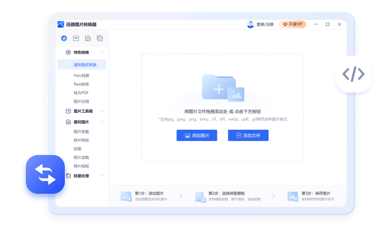 迅捷图片转换器v5.5.0.00