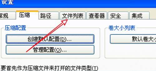 WinRAR如何设置隐藏文件列表的访问日期列