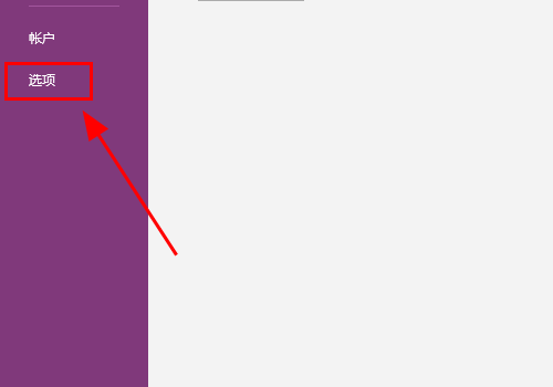 OneNote怎么使用音频搜索字词