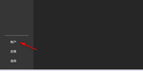 OneNote如何查看版本号