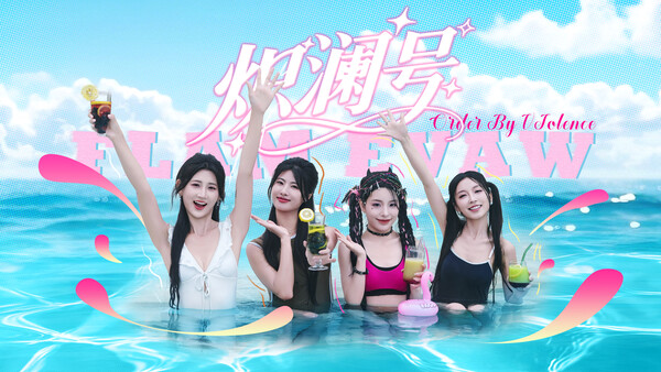 《炽澜号》游戏库