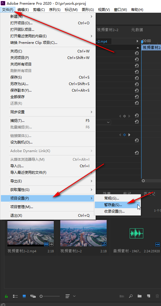 Premiere Pro如何设置自动保存路径