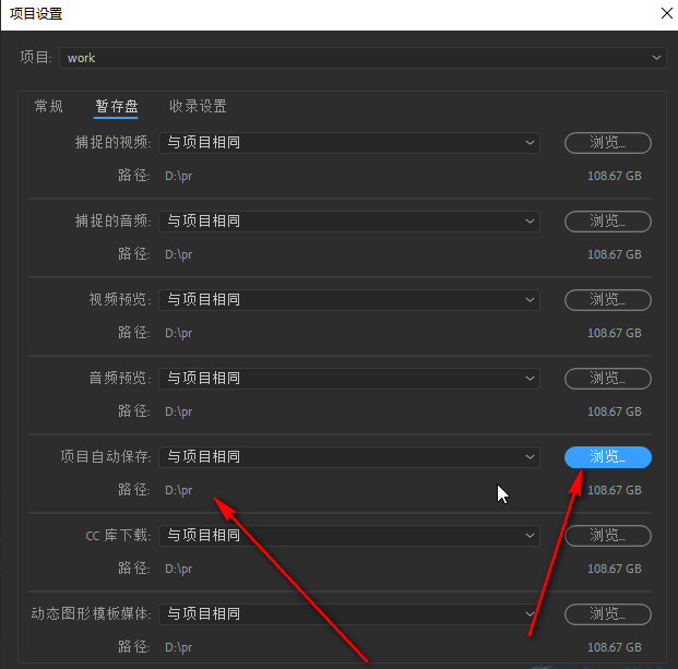 Premiere Pro如何设置自动保存路径
