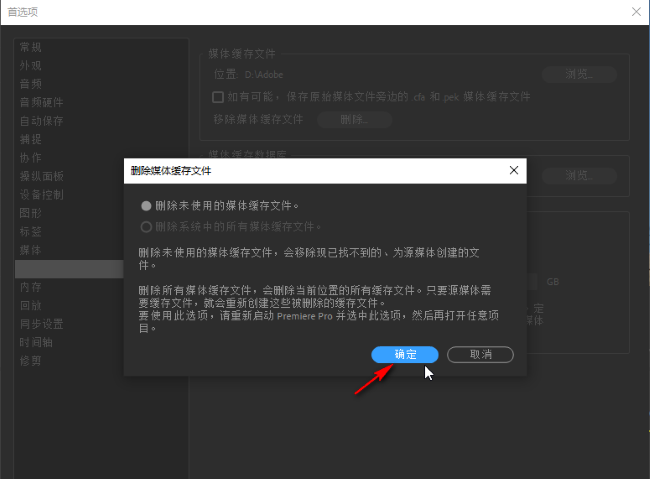 Premiere Pro如何清理缓存