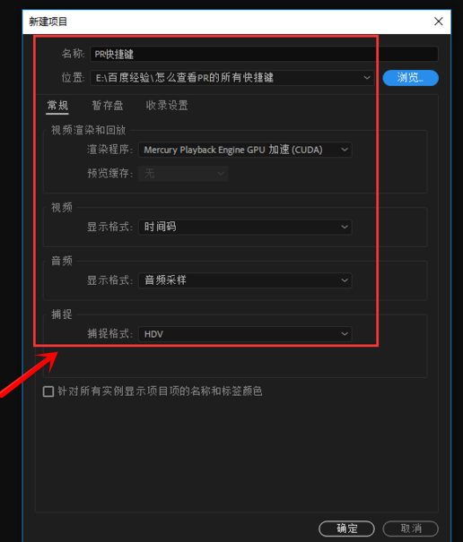 Premiere Pro如何设置快捷键