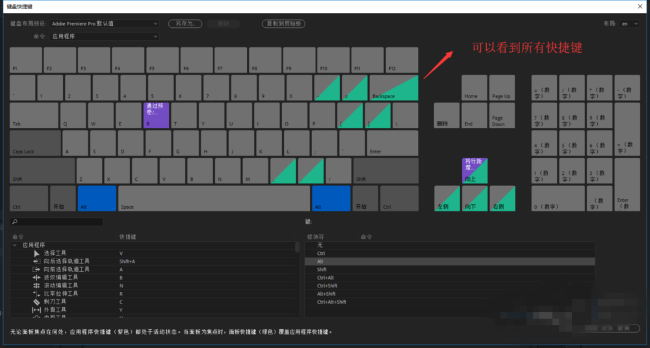 Premiere Pro如何设置快捷键