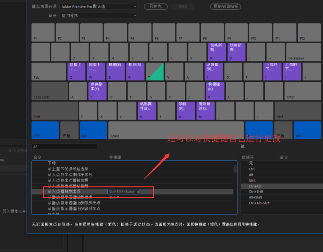 Premiere Pro如何设置快捷键