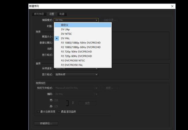 Premiere Pro如何设置序列尺寸