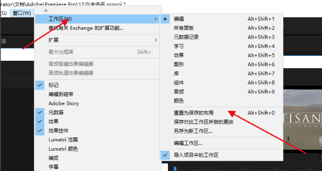 Premiere Pro如何恢复默认工作区