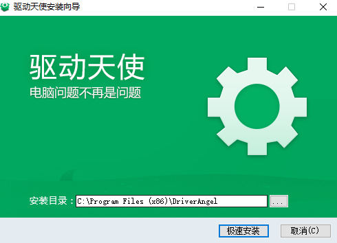 驱动天使中文版