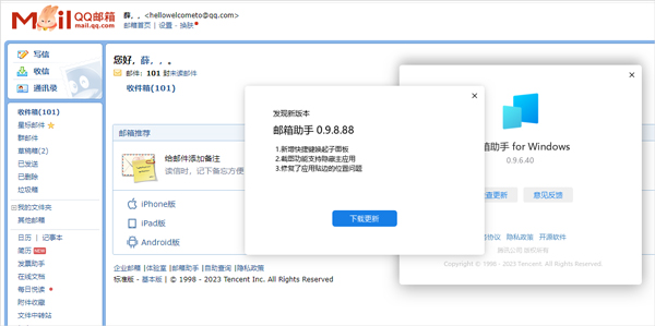 QQ邮箱登录入口网页版