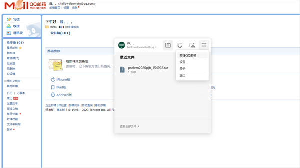 QQ邮箱登录入口网页版