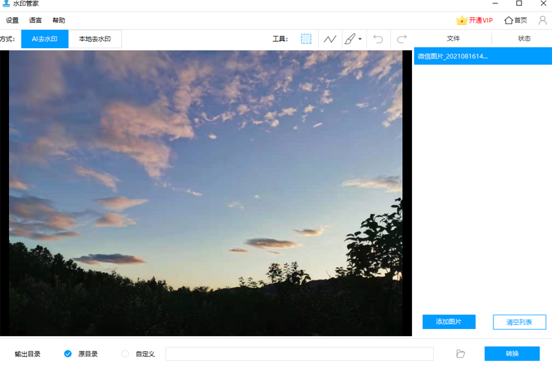水印管家v1.4.8.2