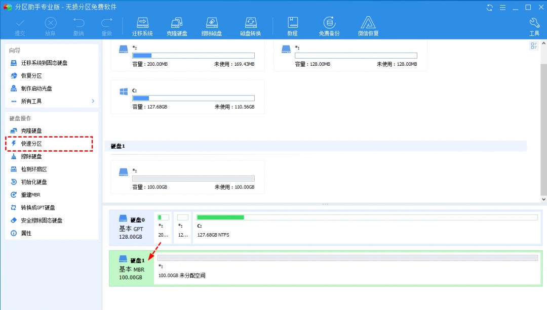 分区助手64位v10.7.1