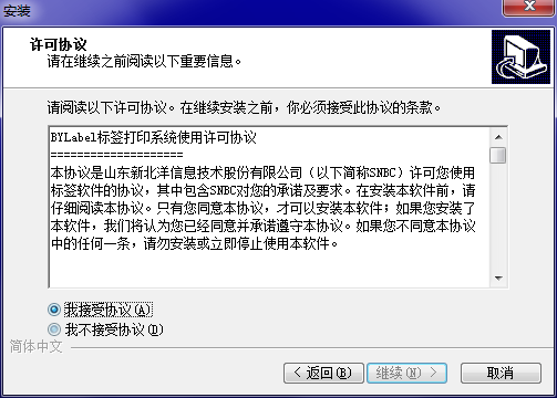 BYLabel标签打印v3.52