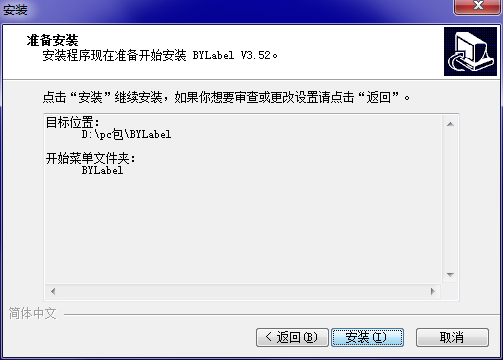 BYLabel标签打印v3.52